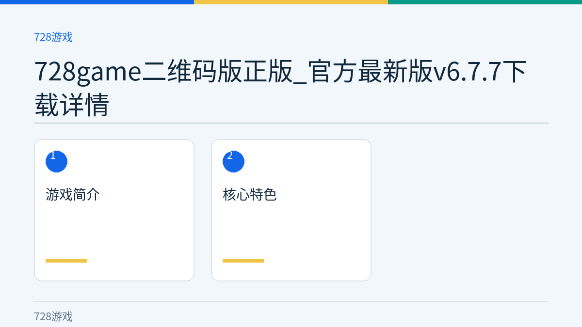 728game二维码版正版_官方最新版v6.7.7下载详情文章内容示意图