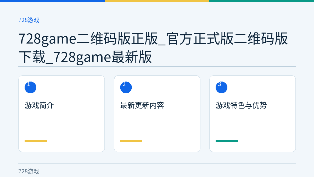 728game二维码版正版_官方正式版二维码版下载_728game最新版文章内容示意图