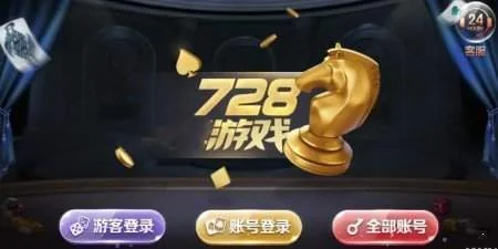 728game官方正式版二维码版(1) 728game官方正式版二维码版(1)