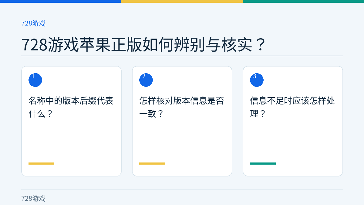 728游戏苹果正版如何辨别与核实？的三个核对步骤示意图