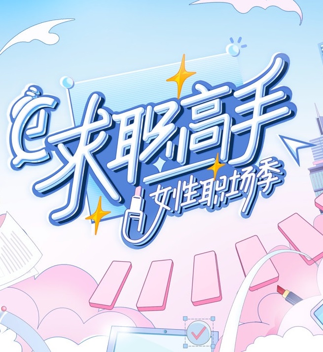 海报背景