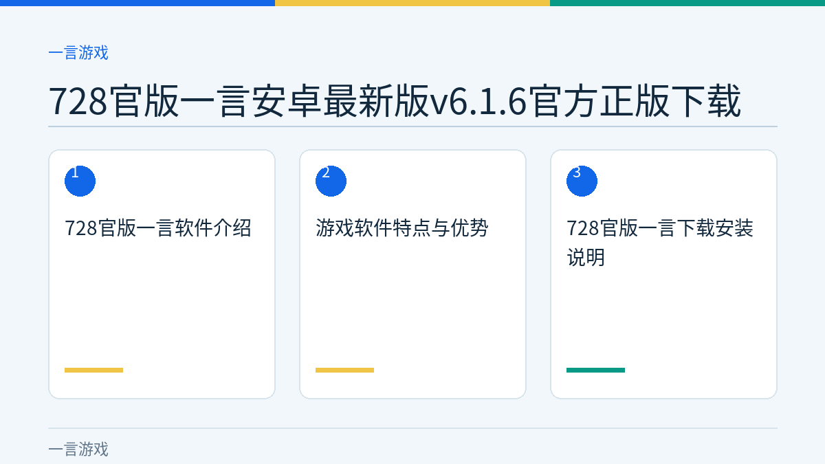 728官版一言安卓最新版v6.1.6官方正版下载文章内容示意图