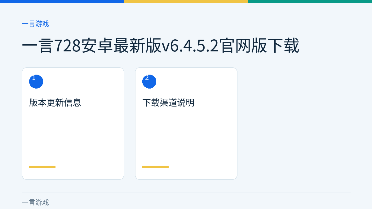 一言728安卓最新版v6.4.5.2官网版下载文章内容示意图